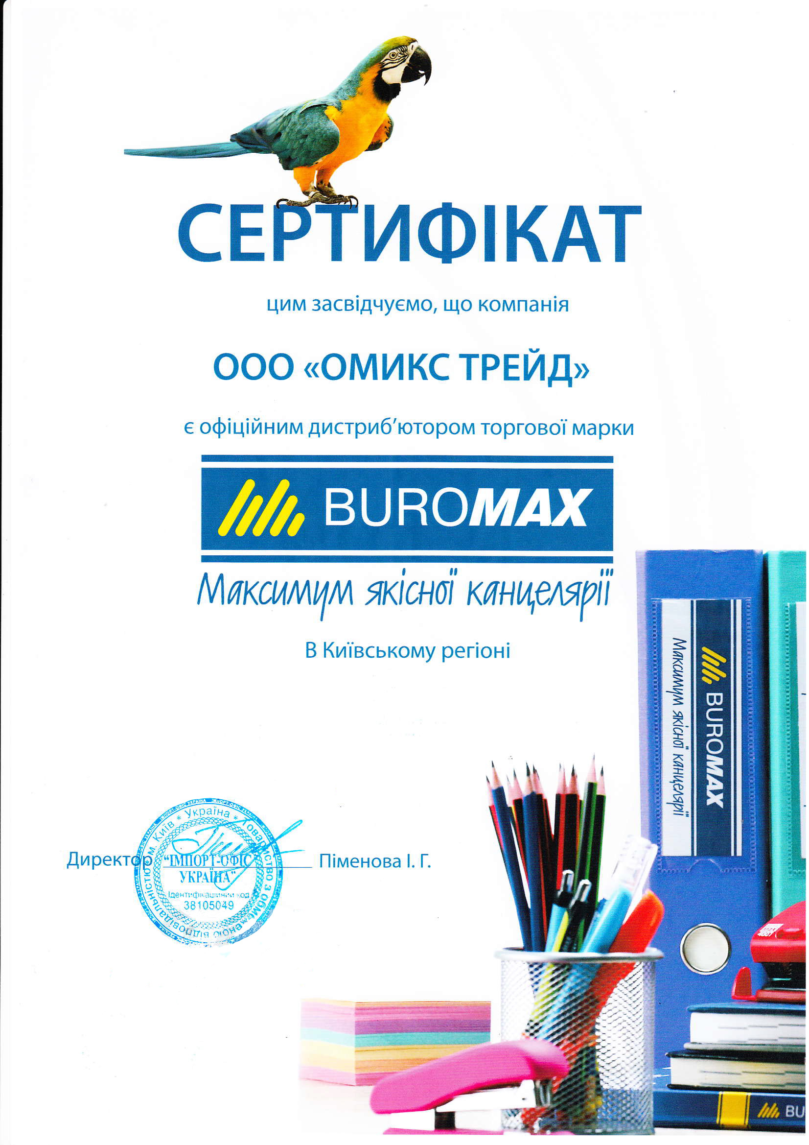 сертификат официального дистрибьютора Бюромакс